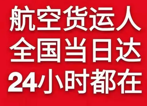 巴中恩阳机场空运货物、航空货运:物流行业各岗位招聘